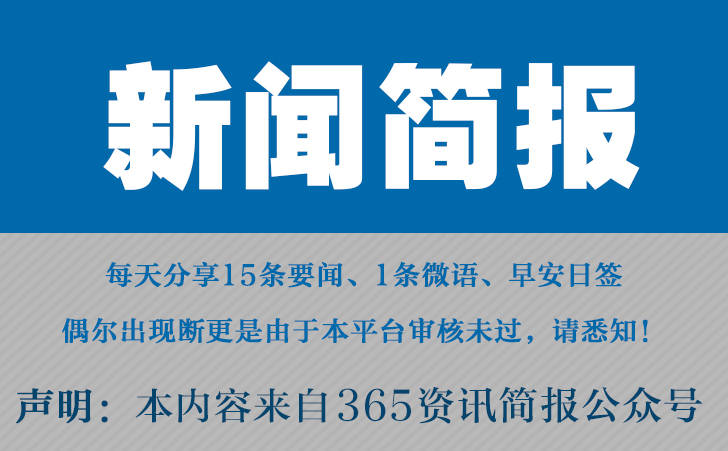 大红鹰dhy优惠大厅2023最近国内国际新闻大事件汇总最近的新闻大事10条11月1日